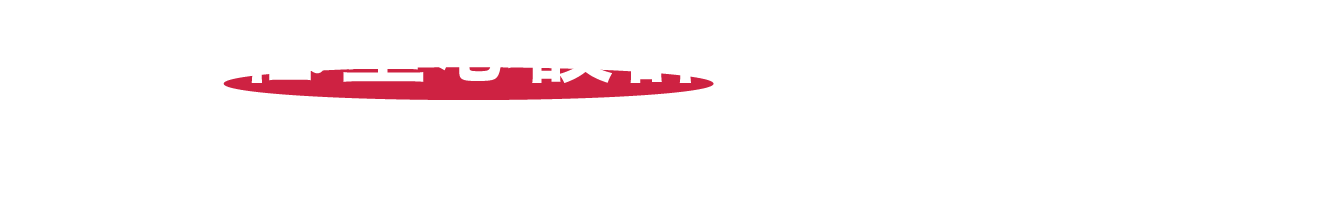 低重心設計が生み出す世界最高峰の安全性と「乗せ降ろし」性能