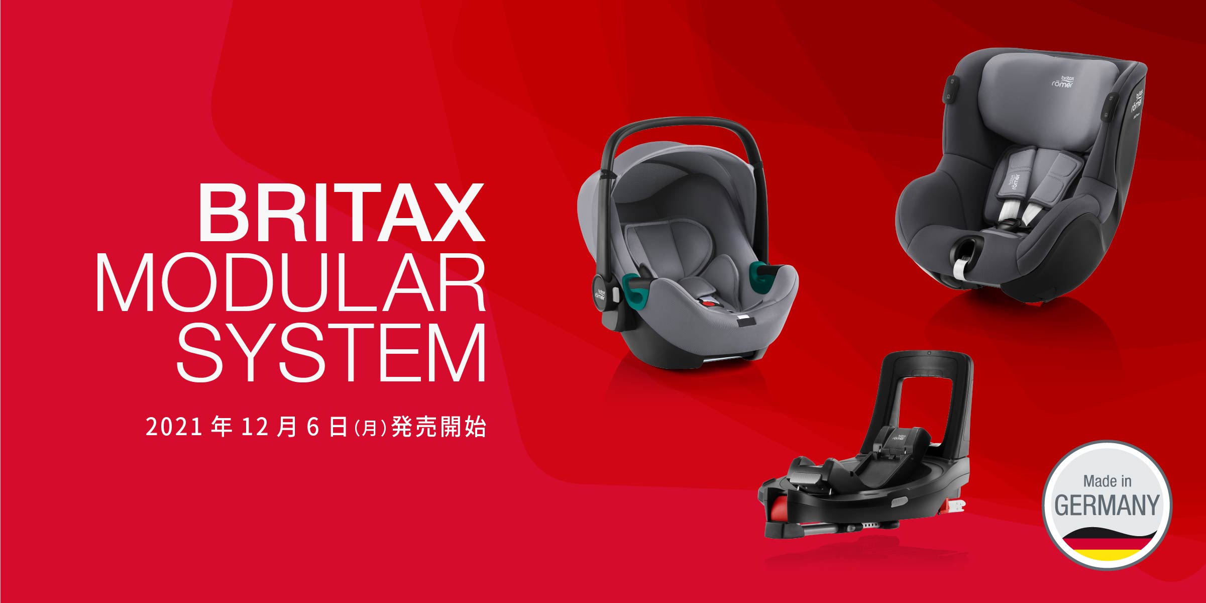 BRITAX MODULAR SYSTEM 12月6日(月)発売開始