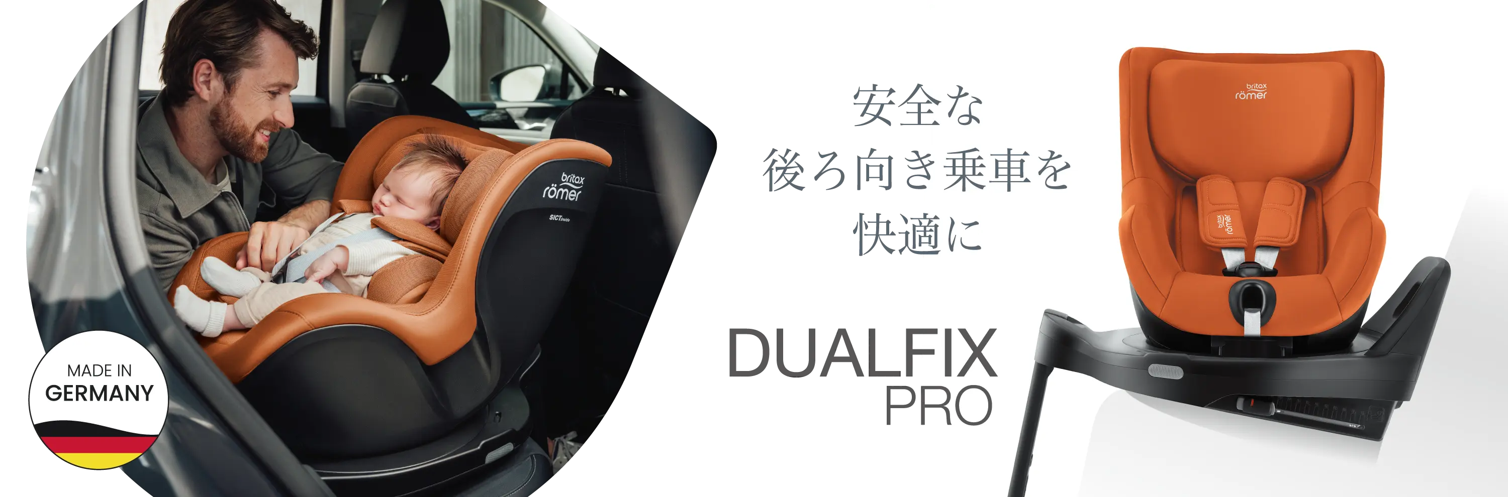チャイルドシートやベビーカーは安全性の高いブリタックス・レーマー