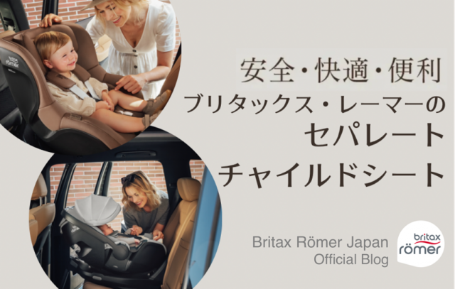 2025年 新製品】安全・快適・便利なブリタックス・レーマーの